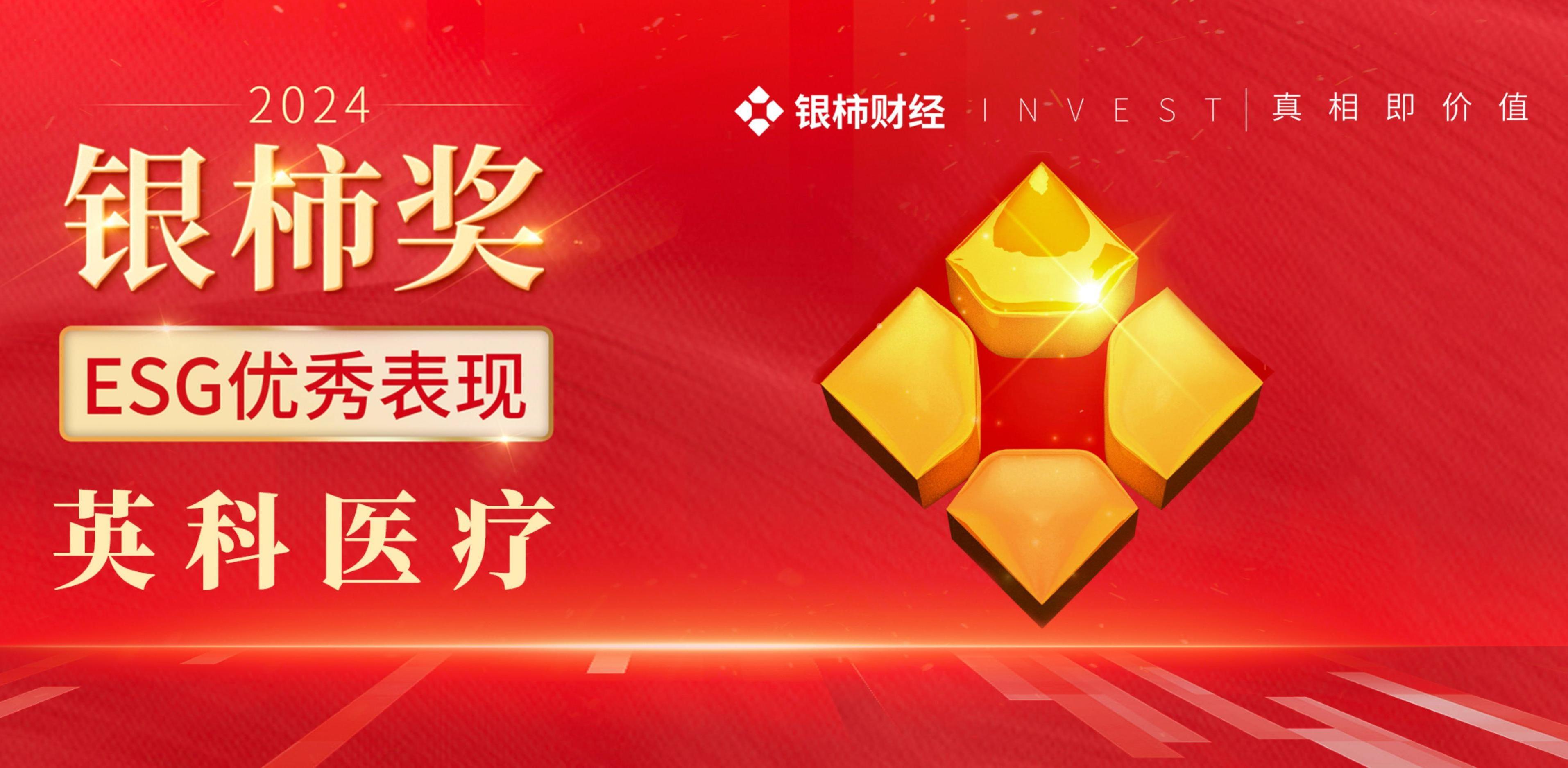 72779太阳集团医疗荣获“银柿奖”ESG优秀表现奖，彰显可持续发展实力