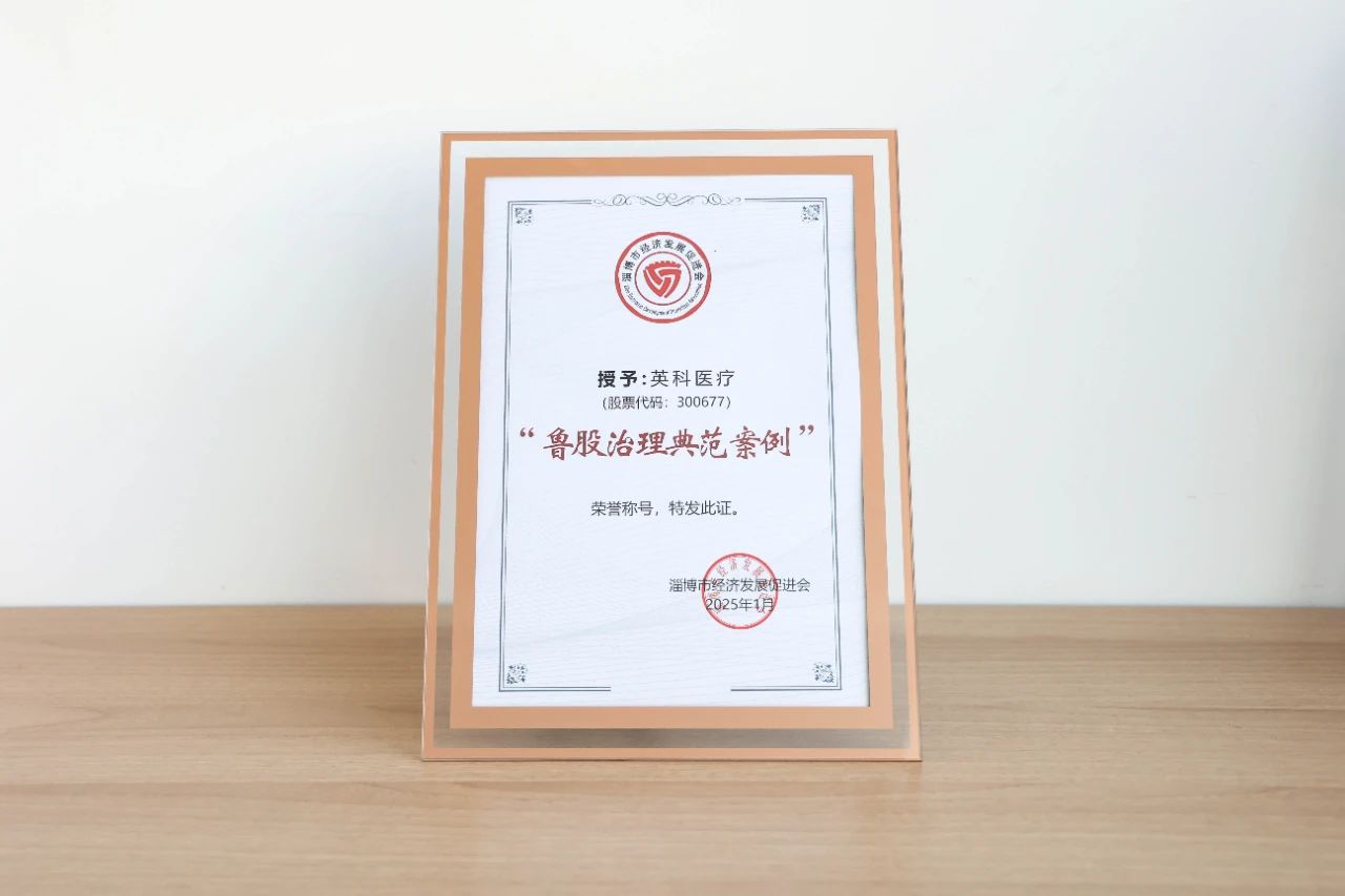 72779太阳集团医疗、72779太阳集团再生双双荣获“鲁股治理典范案例”荣誉称号