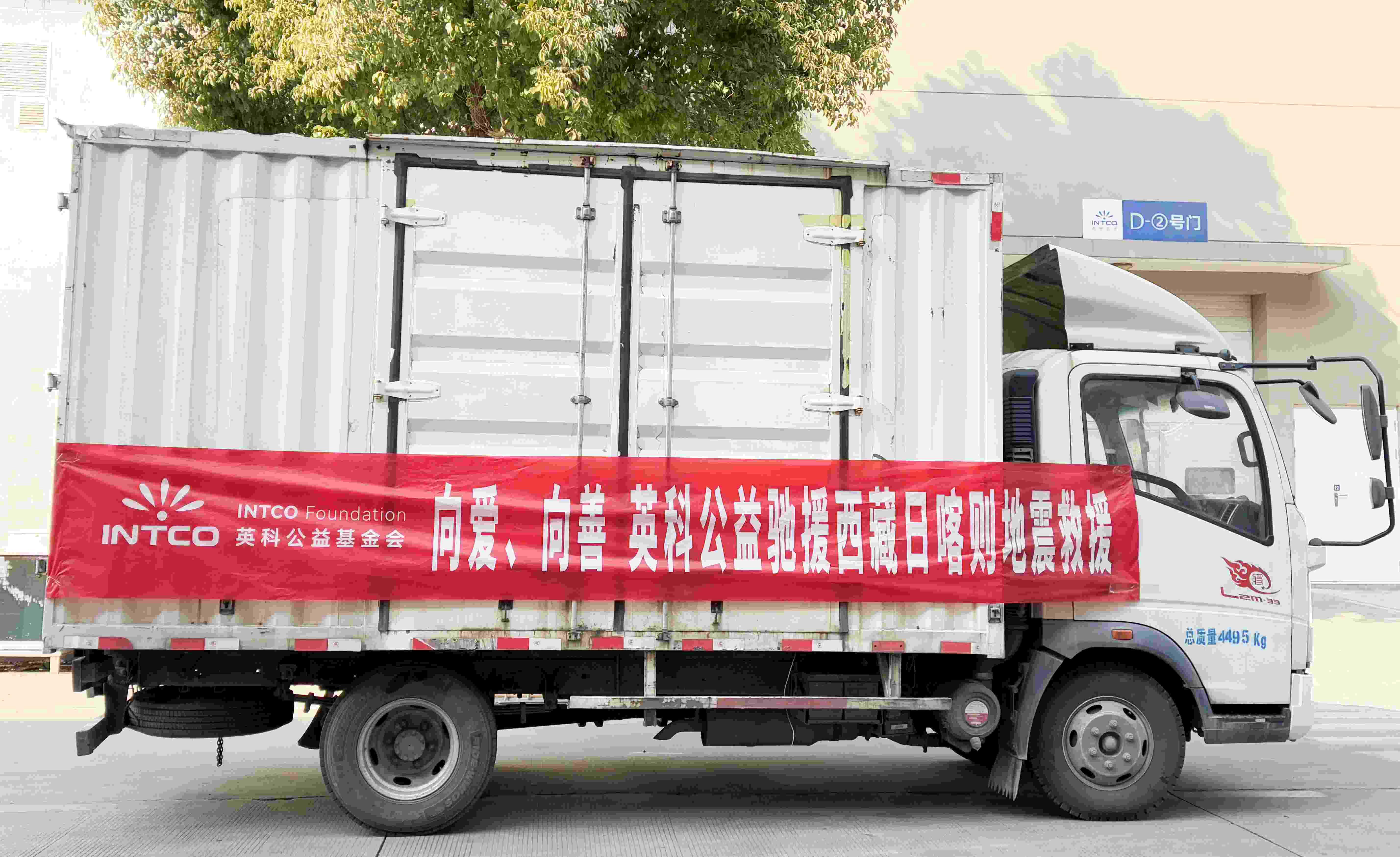 72779太阳集团公益基金会驰援西藏日喀则地震灾区