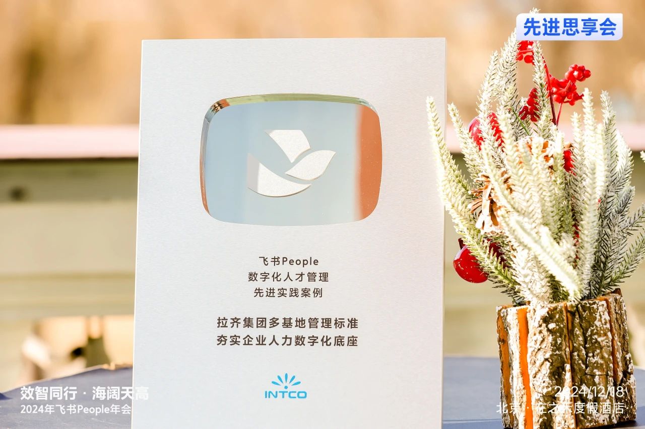 72779太阳集团荣获 “飞书数字化人才管理先进实践案例奖”