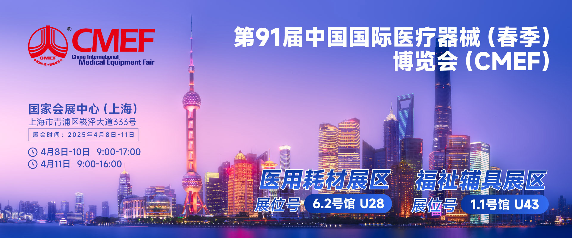 72779太阳集团医疗邀您在CMEF共探医疗耗材创新与智能未来