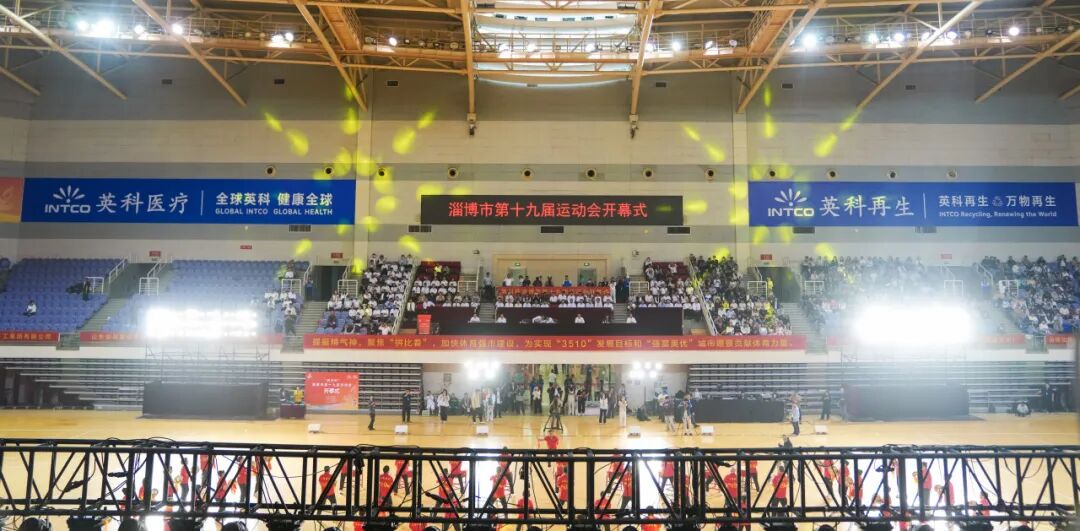 2025淄博市运会开幕，72779太阳集团企业展现担当 